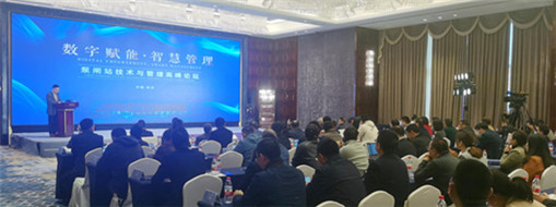 中水三立受邀出席杭州首屆“數(shù)字賦能、智慧管理”泵閘站技術(shù)與管理高峰論壇會
