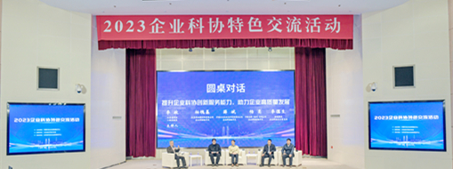 ?中水三立企業(yè)科協(xié)副主席、副總裁常仁凱受邀參加2023企業(yè)科協(xié)特色交流活動(dòng)